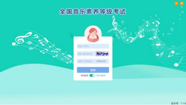 央音考级(音乐考级软件) v1.1.6 官方绿色版
