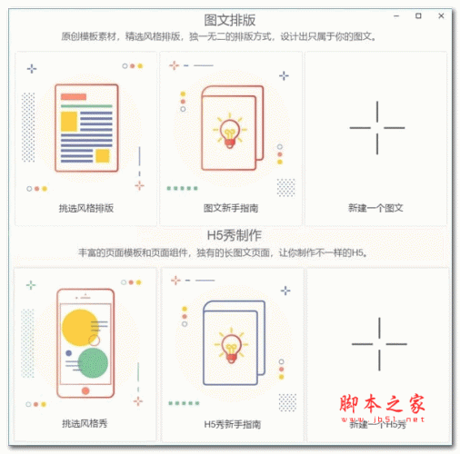 秀米微信图文编辑器 v1.0.0 免费版