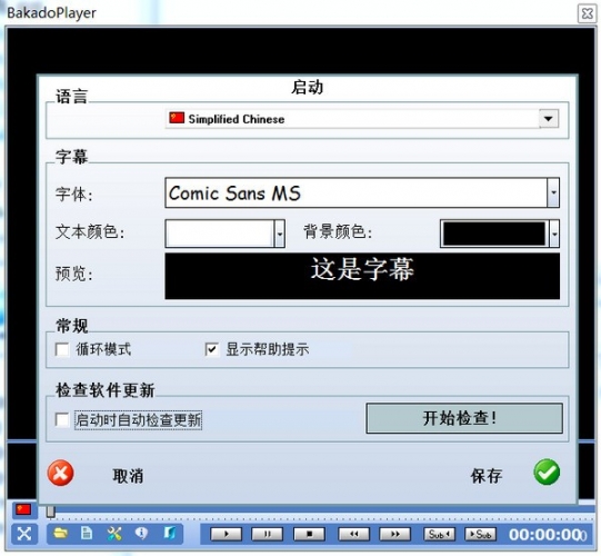 BakadoPlayer(视频播放工具) v1.1.0.4 免费安装版