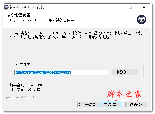 杰大师收银台 v4.1.3.0 安装版
