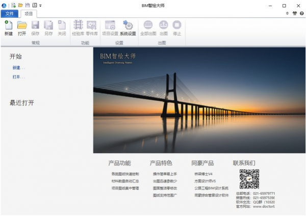 BIM智绘大师 v1.2.1 官方免费安装版(附出图补丁)