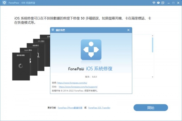 FonePaw iOS System Recovery v8.8.0 安装破解版 附激活教程 32位