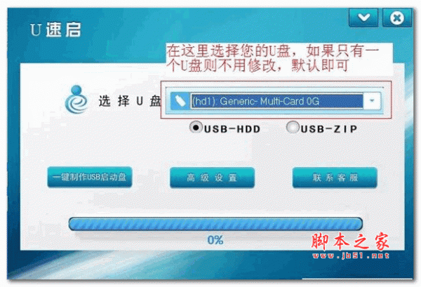 U速启U盘制作工具 V1.1.1 安装版