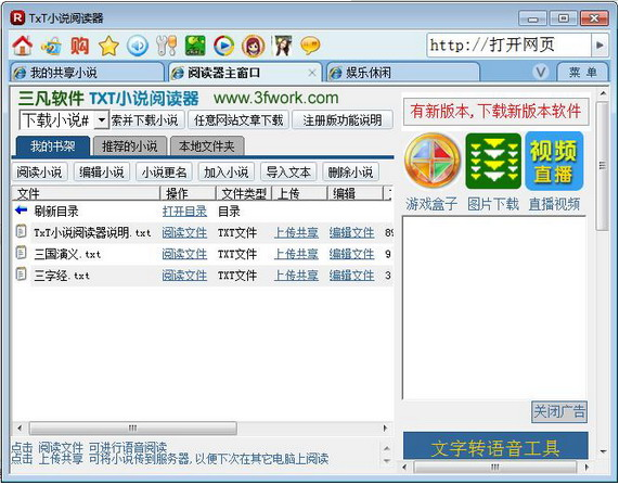 TxT小说阅读器(阅读管理) v7.47 免费安装版