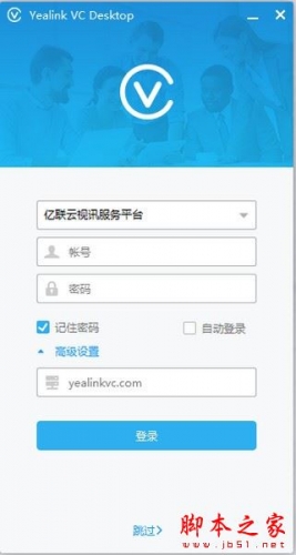 亿联会议私有版(VCD客户端) v4.3.16 官方安装版