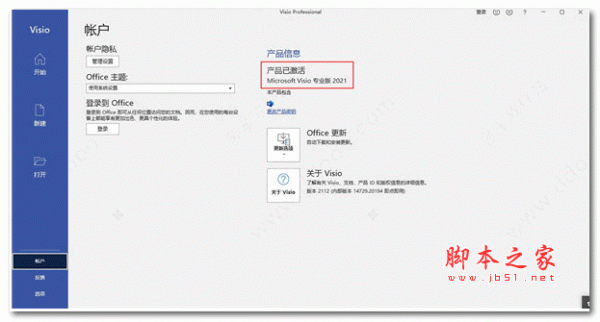 Microsoft Visio 2021特别版 32位/64位中文破解版(附安装教程+激活工具 )