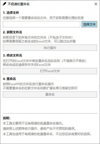 不规律的重命名 v1.0 绿色免费版