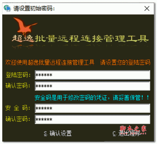 超逸批量远程管理 v3.1 绿色版
