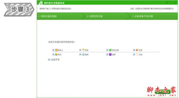 都叫兽安卓数据恢复 V9.28 官方安装版