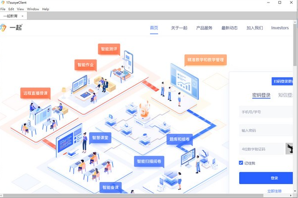 一起作业网客户端 v1.0.1 官方安装版