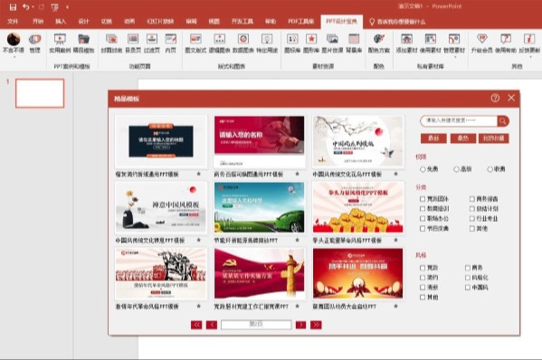 PPT设计宝典(幻灯片辅助设计插件) v1.5 官方安装版