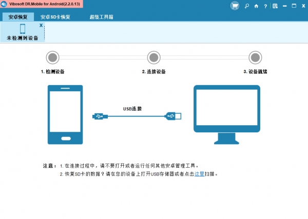 Vibosoft DR.Mobile for Android(安卓手机数据恢复工具) v2.2.0.13 官方安装版