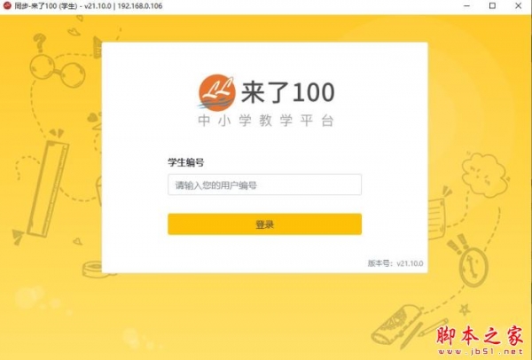 同步来了100学生端 V22.8.0 官方绿色便携版