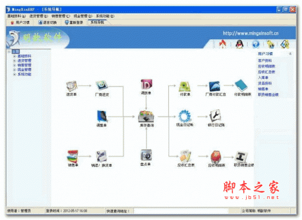 明歆M23人力资源管理系统 V12.2 安装版