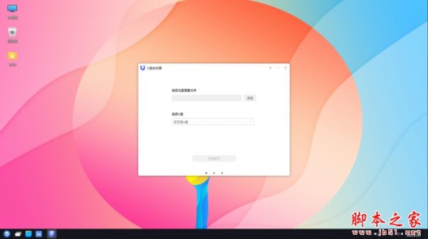 麒麟U盘启动器 V1.1.1 inux安装版