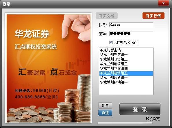 华龙证券汇点个股期权行情委托系统 v20211118 官方安装版