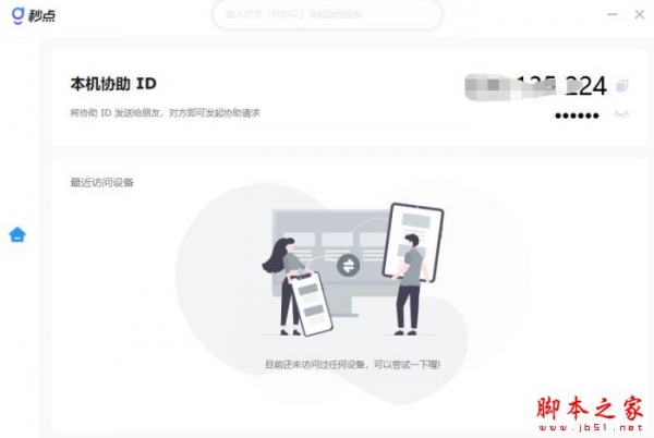 秒点PC客户端 V1.6.3 官方绿色版