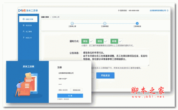 多米电子工资条 v1.0 绿色版