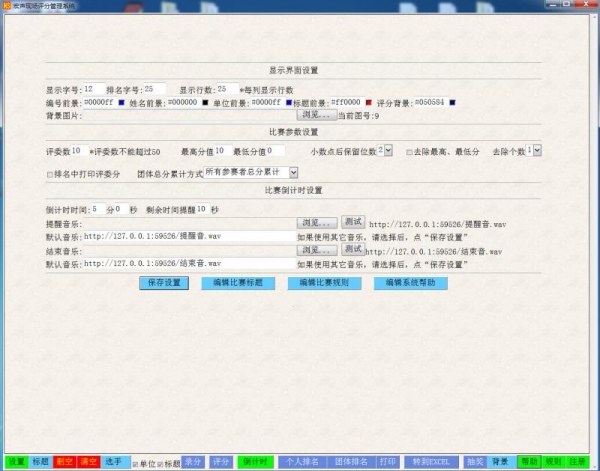 宏声现场评分管理系统 v1.0.0 官方安装版