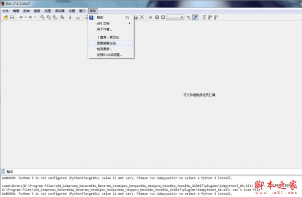 反汇编神器 ida Pro 7.6.210427(SP1) 基本汉化绿色版 32/64位