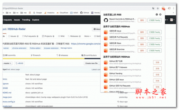 RSSHub Radar订阅扩展插件 Chrome版