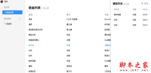 麒麟音乐 V1.0.54 linux最新版