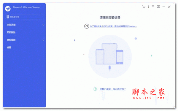 Aiseesoft iPhone Cleaner(iPhone清理软件) v1.0.38 安装版