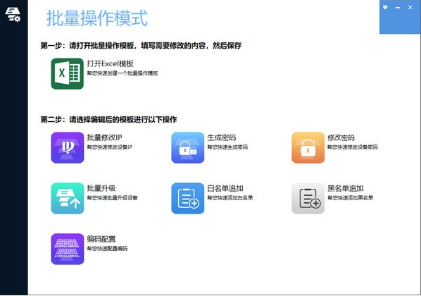 大华批量操作工具 v1.0.0 官方绿色免费版