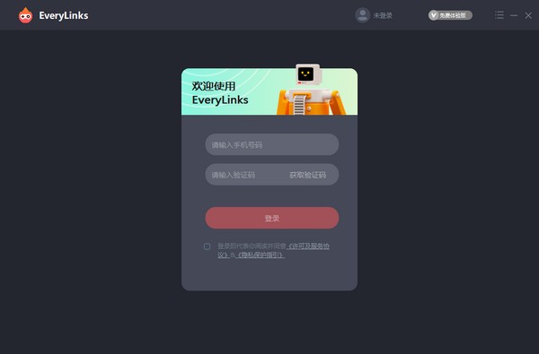 EveryLinks(远程控制工具) v1.0.0.37 官方安装版