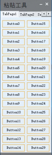 PasteTools(文本粘贴工具) v3.20 官方安装版