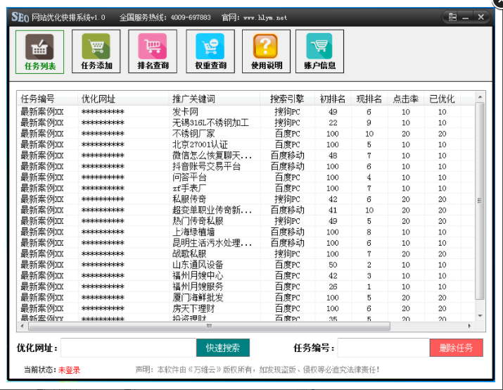 万维云SEO(SEO优化系统) v1.0 绿色版