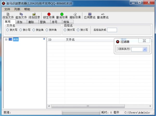 老马识途更名器 v1.3.3.1 免费绿色版