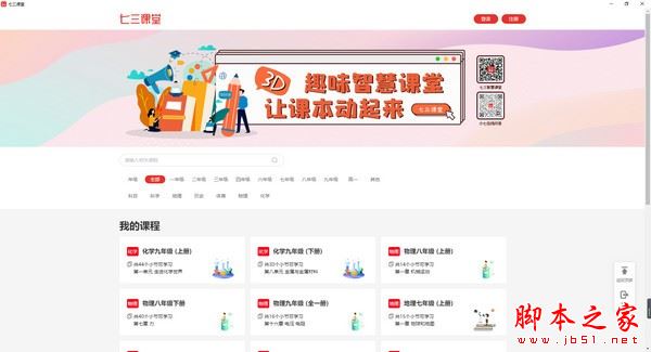 七三课堂 V2.2.3 官方安装版