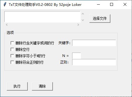 TxT文件处理助手 v0.2 绿色免费版