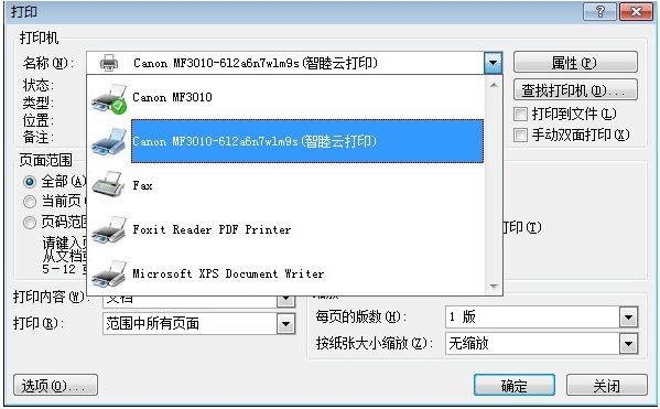 智睦云打印(原WebPrinter打印控件) v6.8.8.1 官方PC安装版
