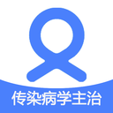 传染病学主治医师 for Android v1.2.0 安卓手机版