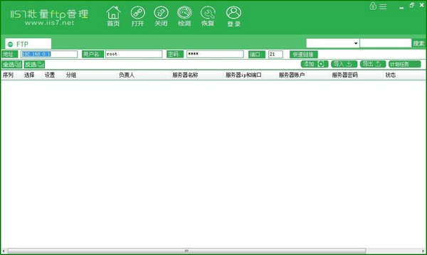 IIS7批量FTP管理软件 v1.0.0.5 官方绿色版