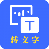 云川转文字 for Android v21.7.19 安卓版