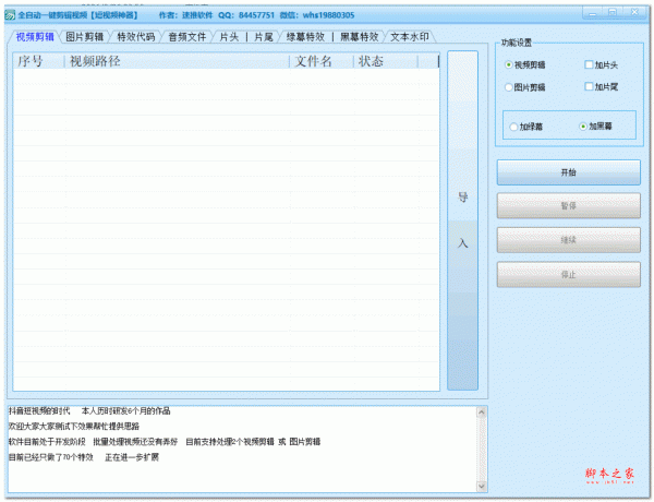 全自动一键剪辑视频(短视频神器) v1.0 绿色免费版
