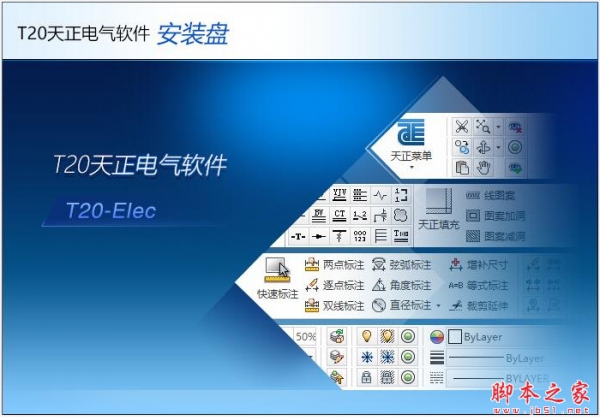 T20天正电气软件 v8.0 官方中文破解版(含安装教程)