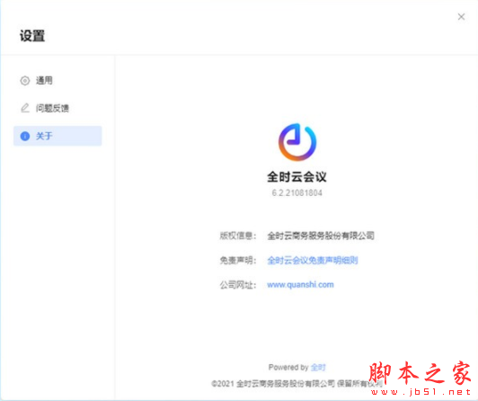 Outlook plugin(全时云会议插件) v1.0 免费安装版