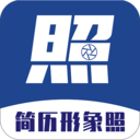 简历形象照(证件照制作) for Android v1.1.5 安卓版