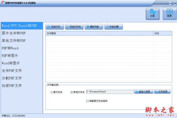 易奥PDF转换大师 V4.0.1 免费安装版