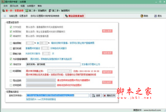图片保护专家(图像管理软件) v7.0 免费安装版