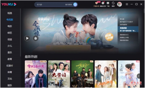 优酷pc体验版(视频播放软件) v9.2.9.1002 免费安装版