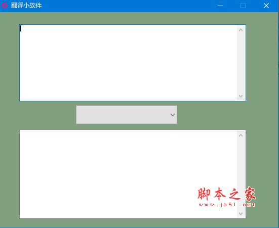 翻译小软件 v1.0 免费绿色版