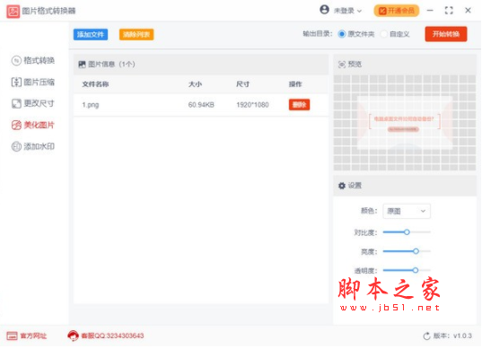 优速图片格式转换器 v2.0.1.0 免费安装版