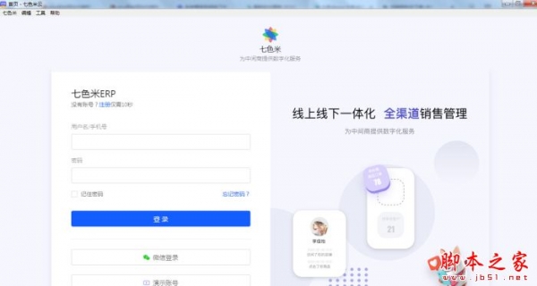 七色米ERP V1.0.0 官方安装版