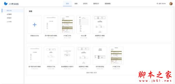 八兜文档 V1.0 官方安装版