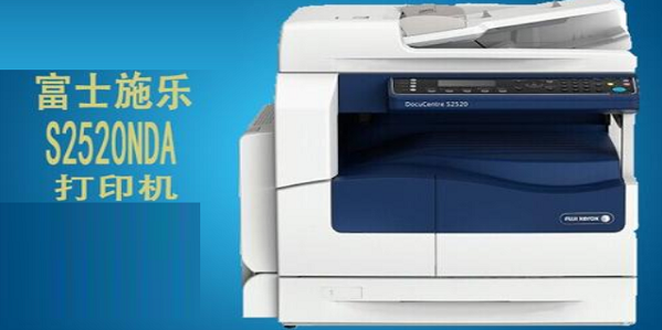 富士施乐s2520打印机驱动 v1.0 官方安装免费版